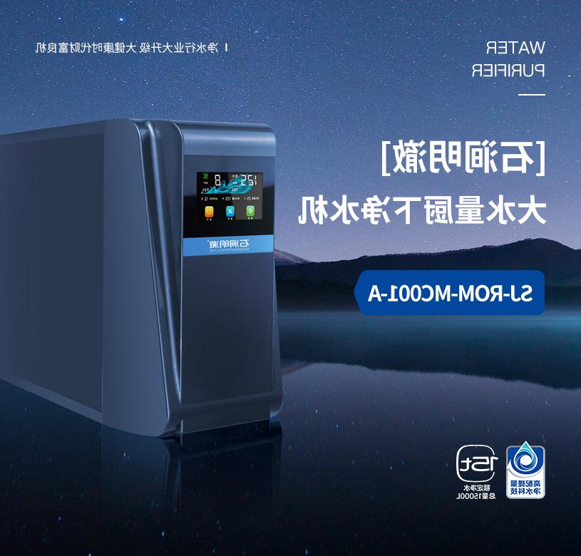 Rock stream Mingzhe - large water under the kitchen water purifier